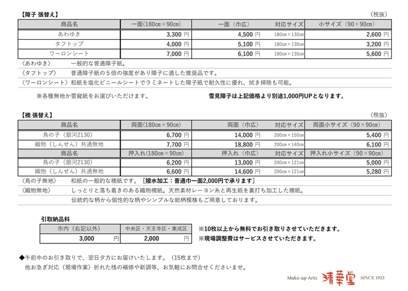 料金表